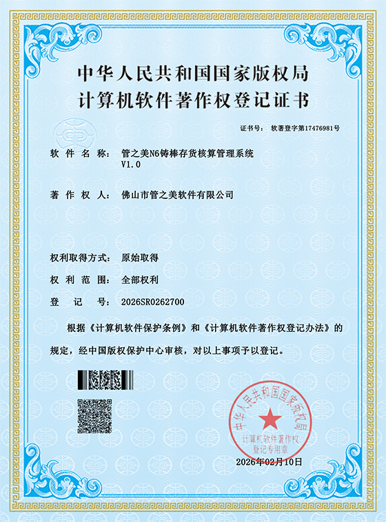 Software Copyright Certificate 2