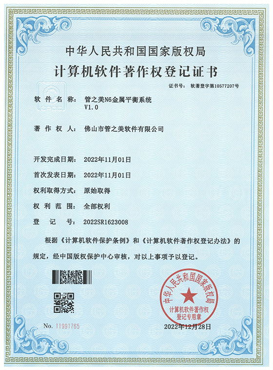 Software Copyright Certificate 3