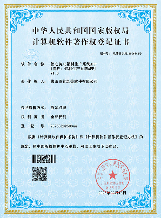 Software Copyright Certificate 4