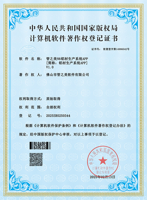 软著证书4