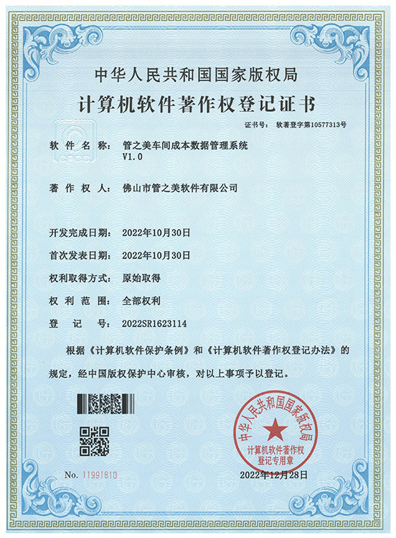 软著证书5